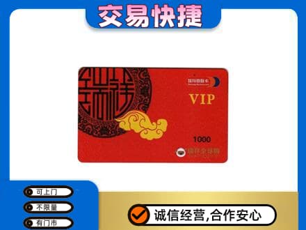通辽上门回收瑞祥商联卡