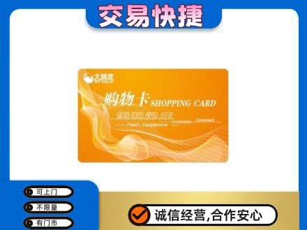 通辽上门回收大润发超市卡